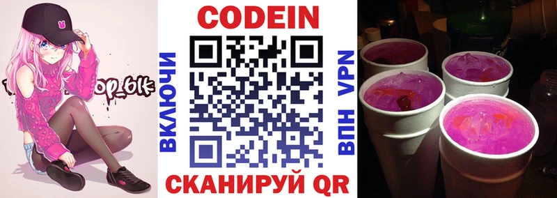 Кодеиновый сироп Lean напиток Lean (лин) сколько стоит Краснослободск